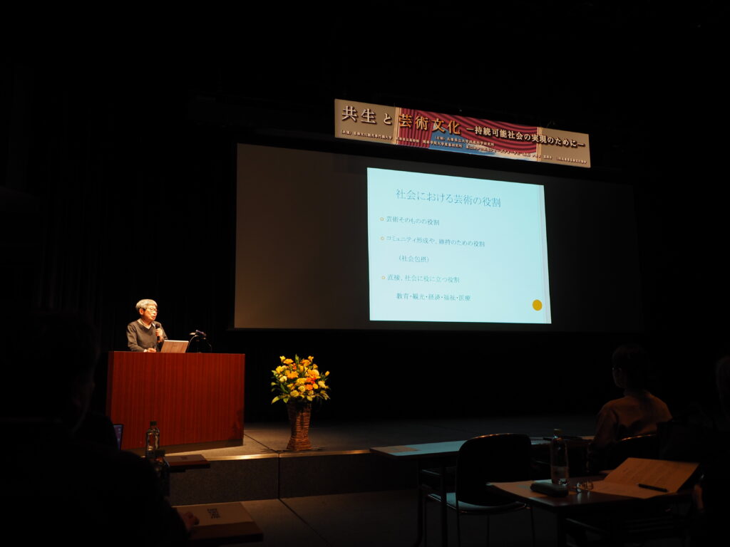 兵庫県立大学政策科学研究所主催2023年度第３回シンポジウム「共生と芸術文化」が、2024年3月10（日）に開催されました